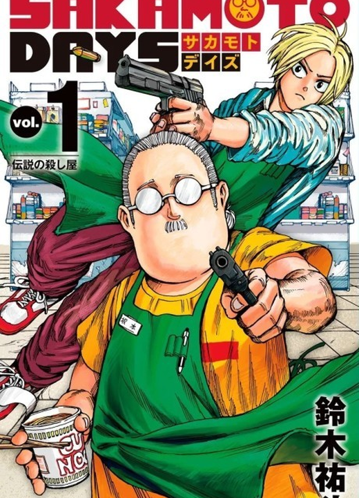 Sakamoto Days漫画封面