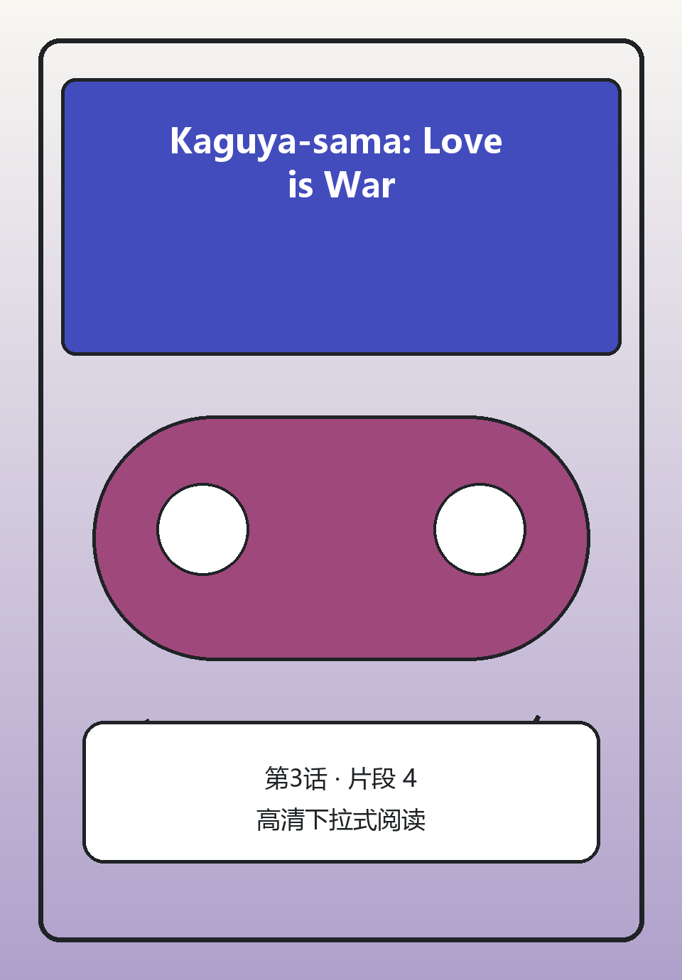 Kaguya-sama: Love is War第3话第4页