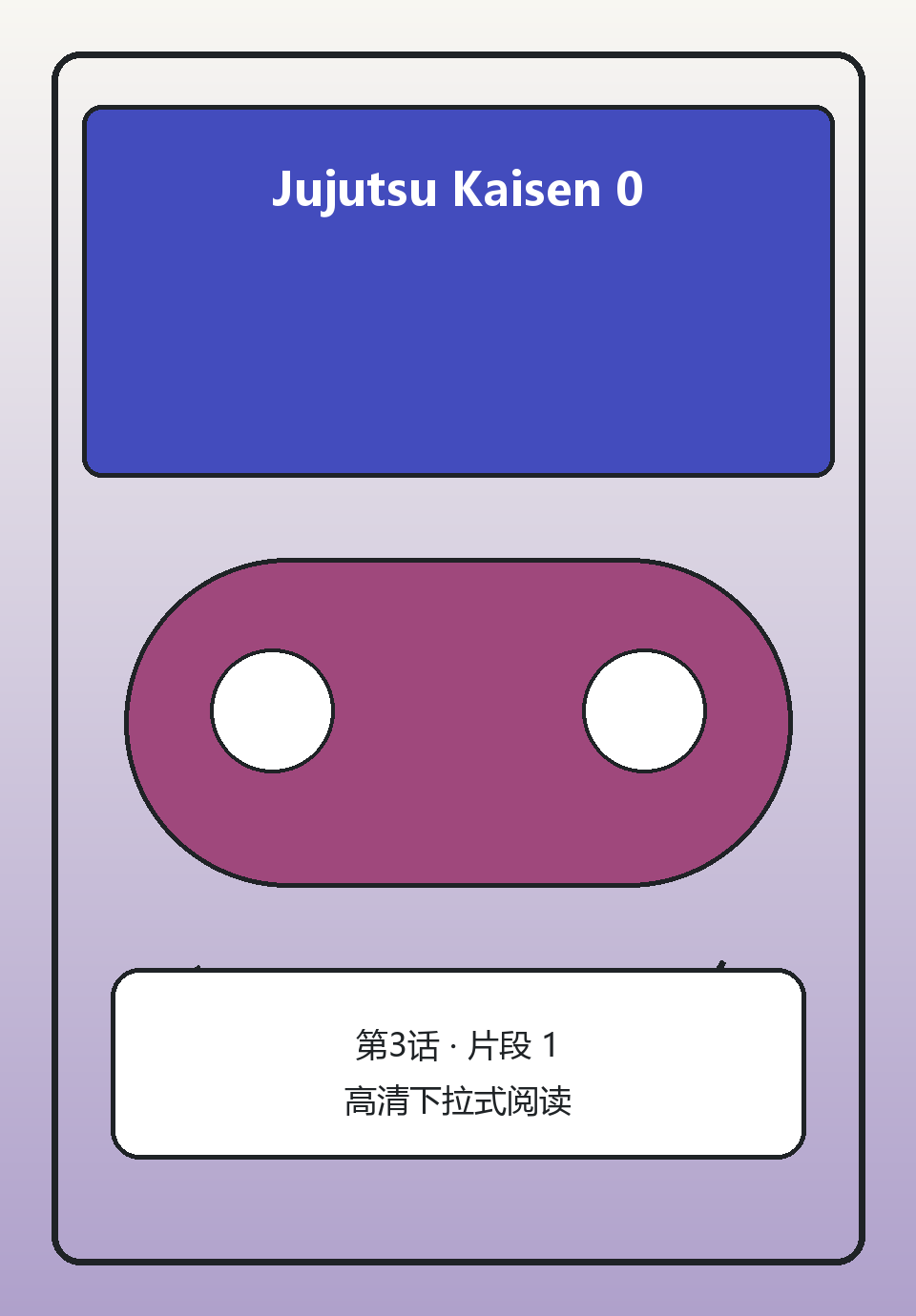 Jujutsu Kaisen 0第3话第1页
